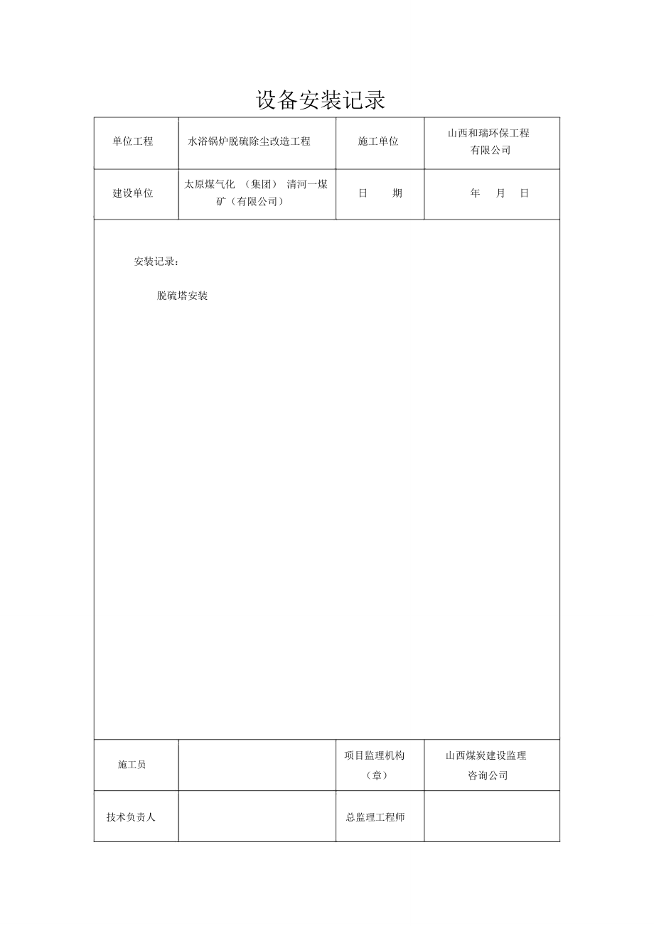 某改造工程设备安装记录.doc_第3页