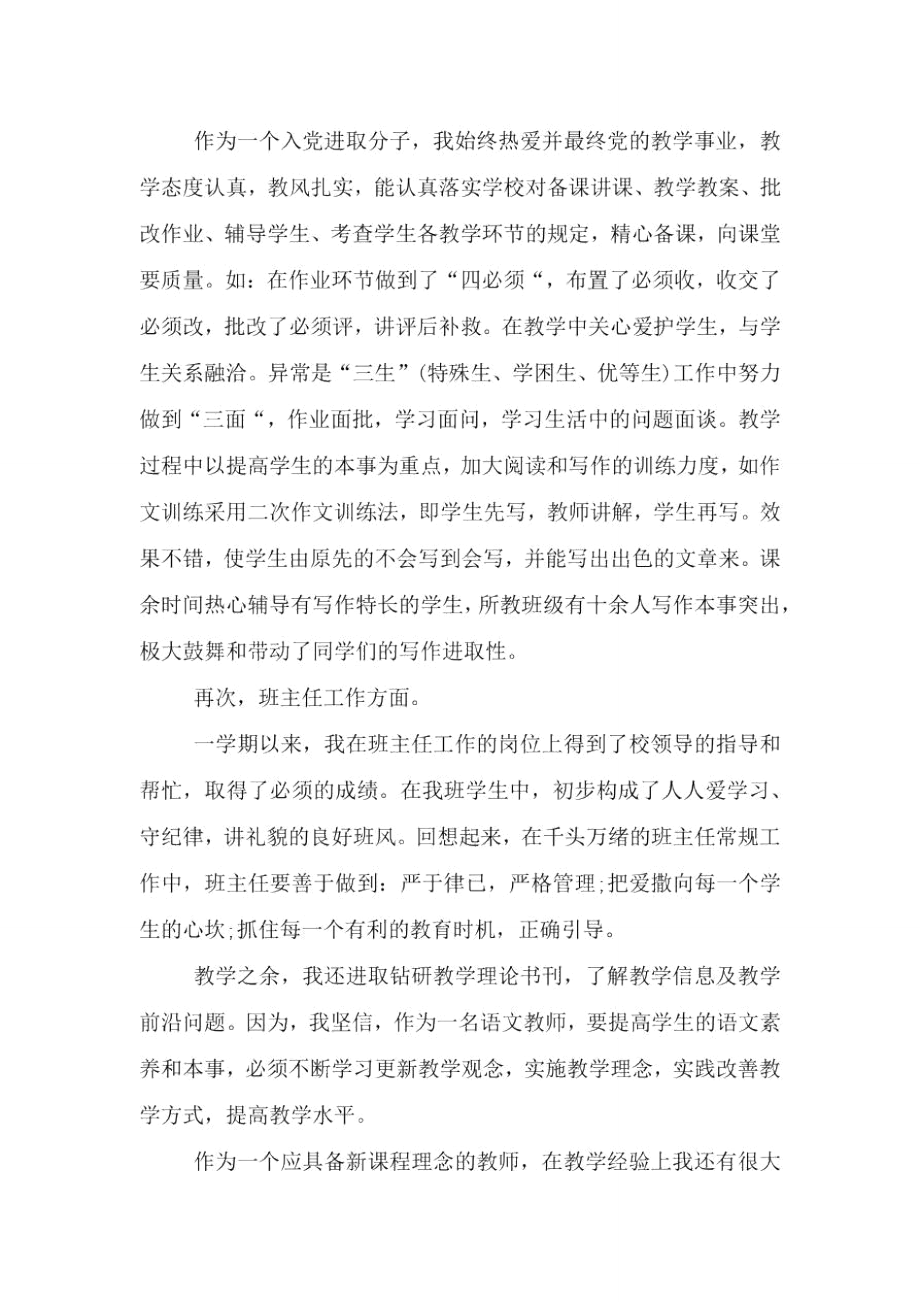 校园教学工作个人心得总结.doc_第2页