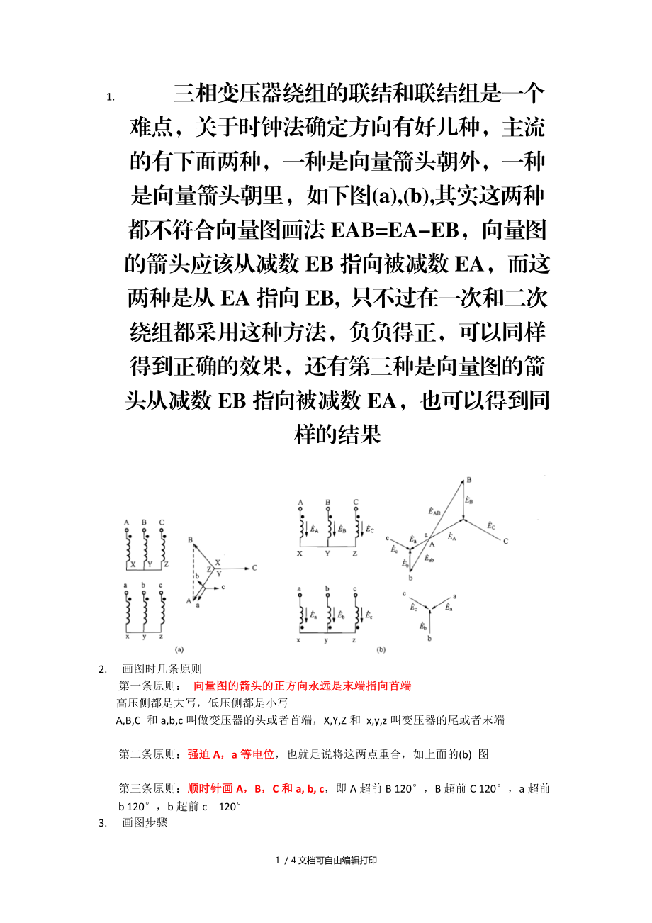 简单易懂的变压器的时钟表示法画法.docx_第1页