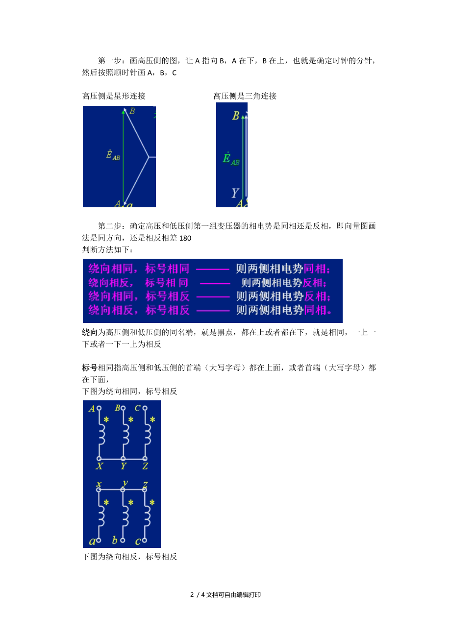 简单易懂的变压器的时钟表示法画法.docx_第2页