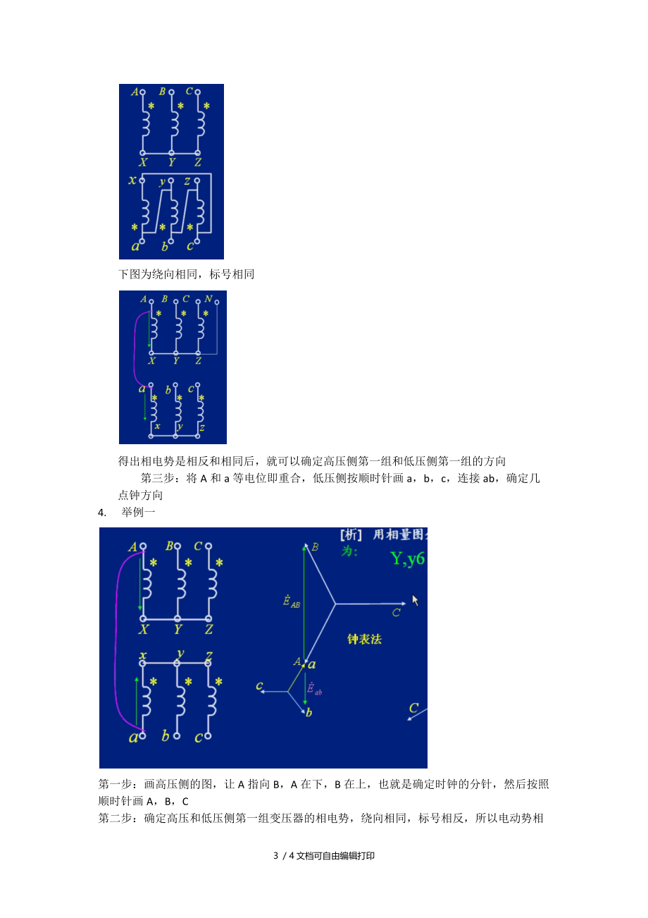 简单易懂的变压器的时钟表示法画法.docx_第3页