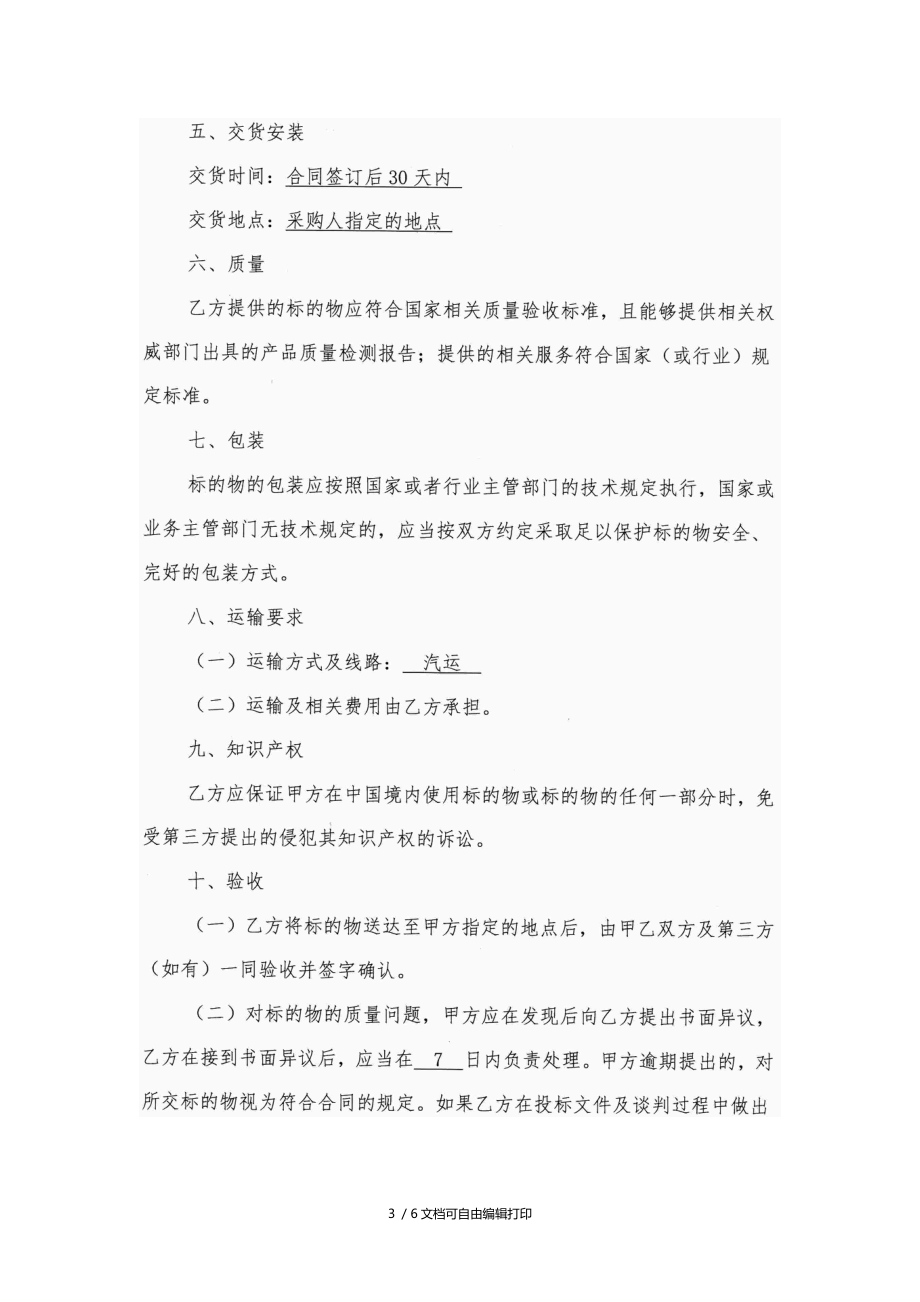 鄂尔多斯职业学院采购云计算服务器及存储项目合同公告.DOC_第3页