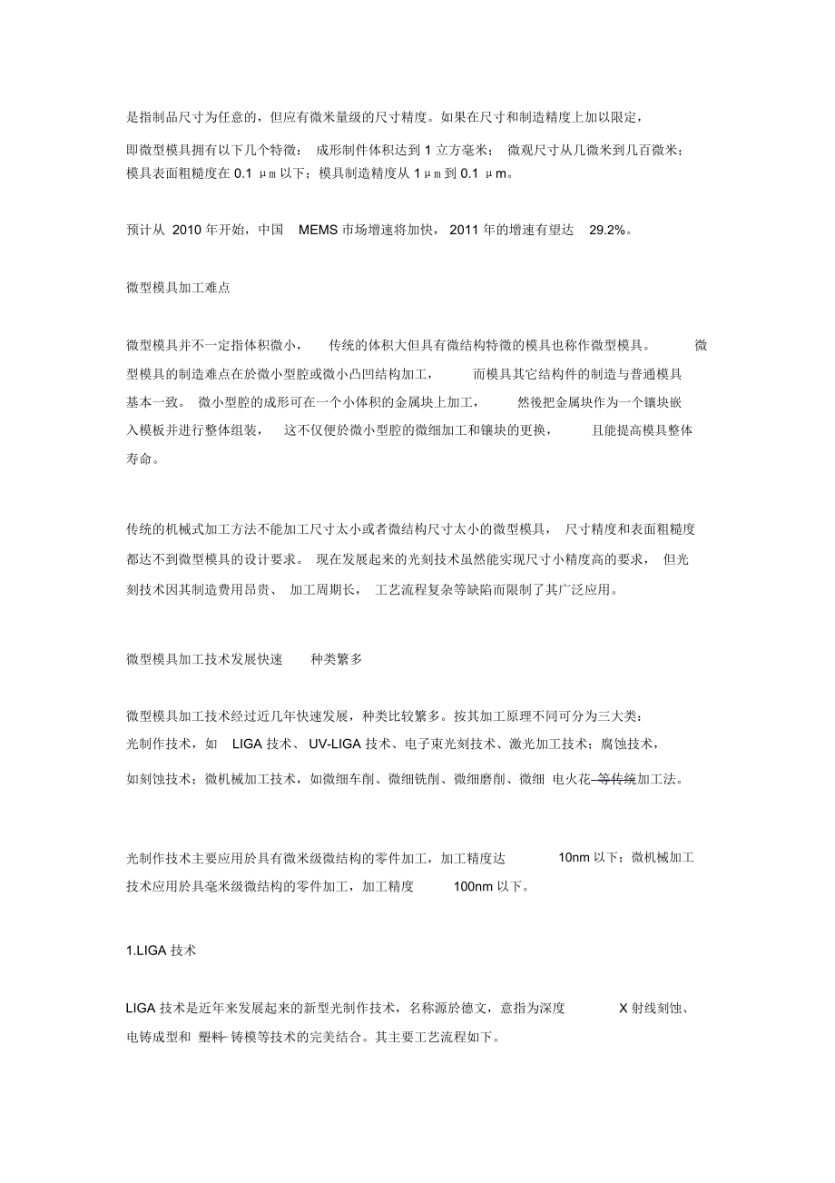 微型模具加工技术.docx_第2页