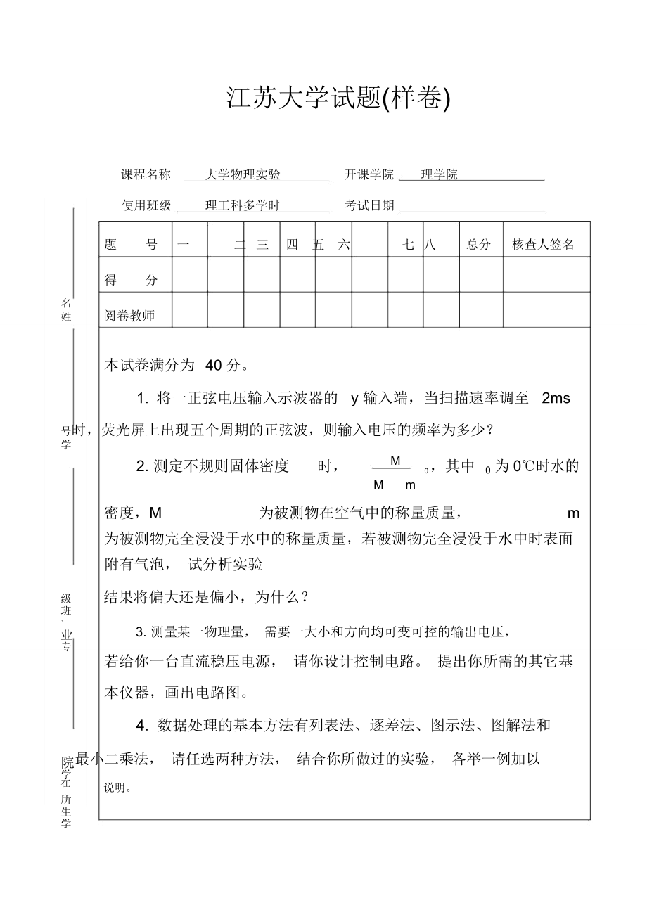 江苏大学试题样卷.doc_第1页