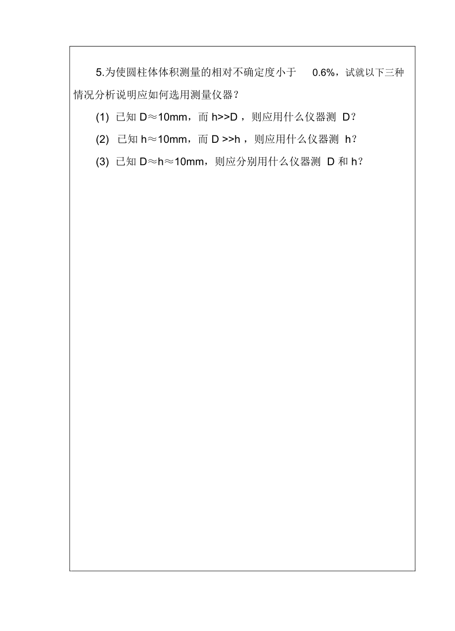 江苏大学试题样卷.doc_第2页