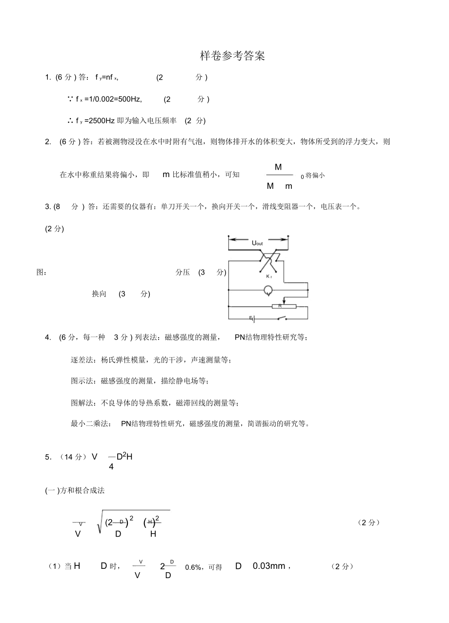 江苏大学试题样卷.doc_第3页