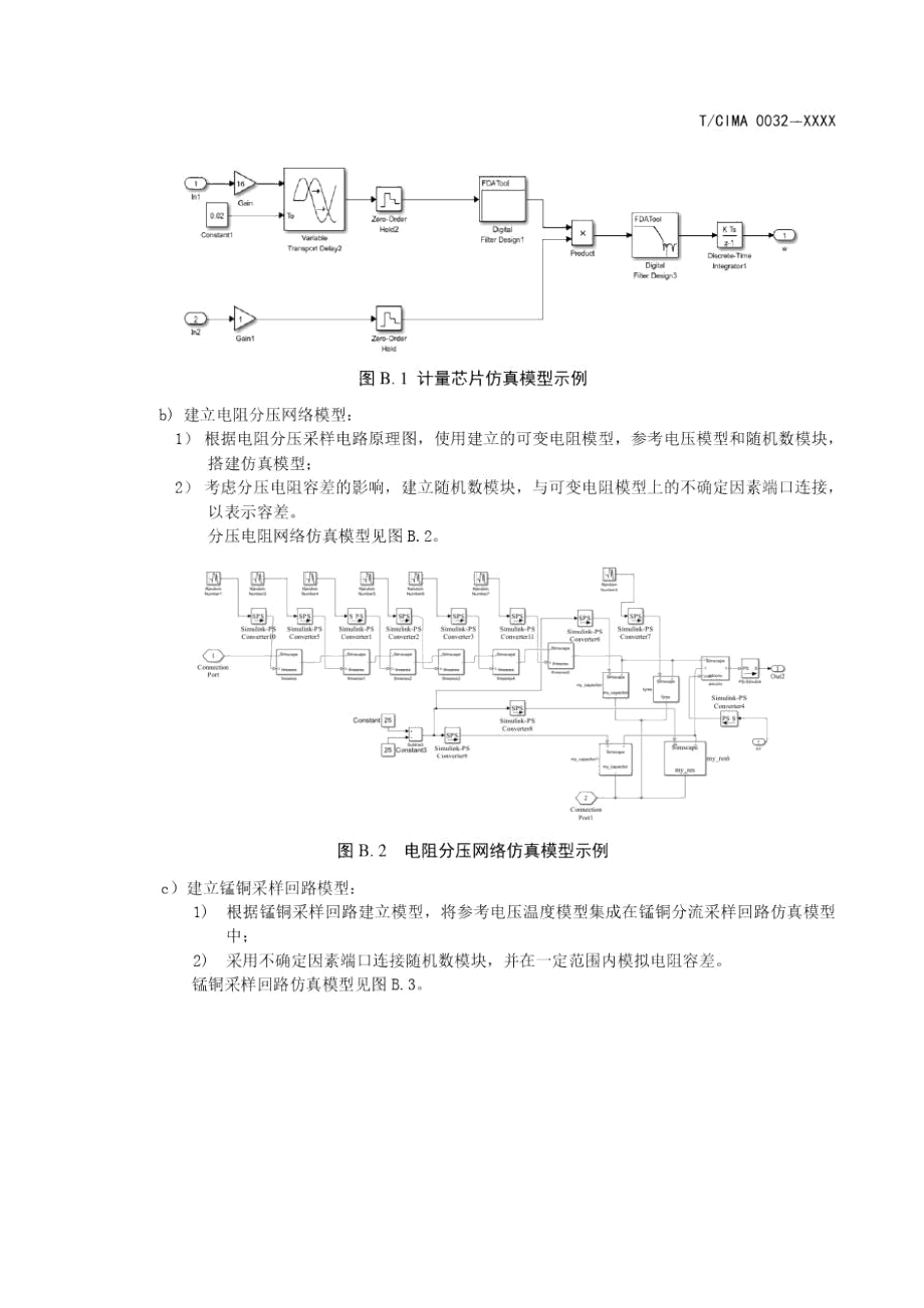 单相智能电能表仿真软件、单一对象稳健性评价、多目标稳健性评价指标计算示例.docx_第3页