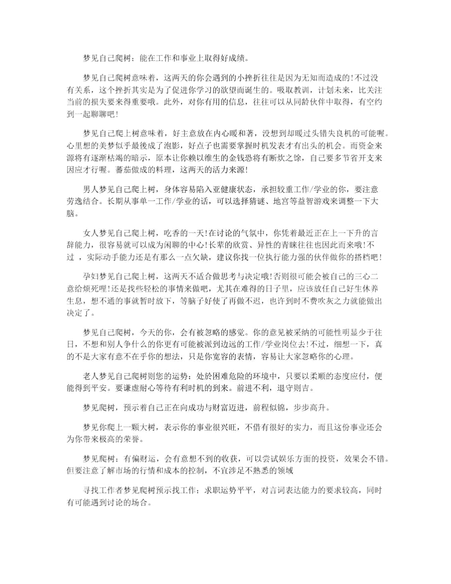 梦见狗爬树的凶吉解析.doc_第3页