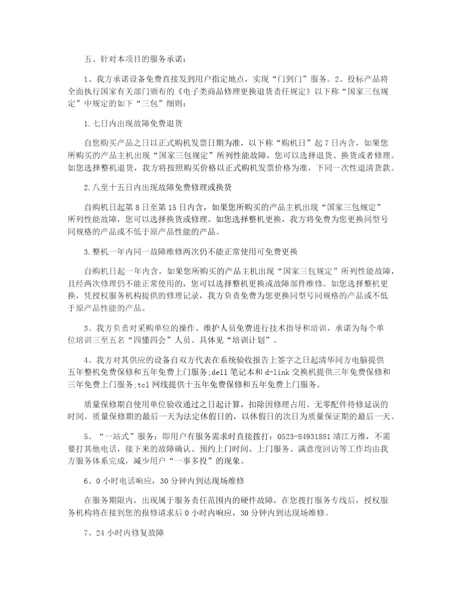 服务承诺书售后.doc_第3页