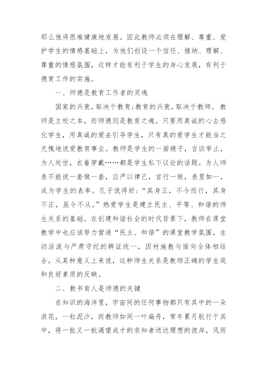 心理健康教育个案总结.docx_第2页