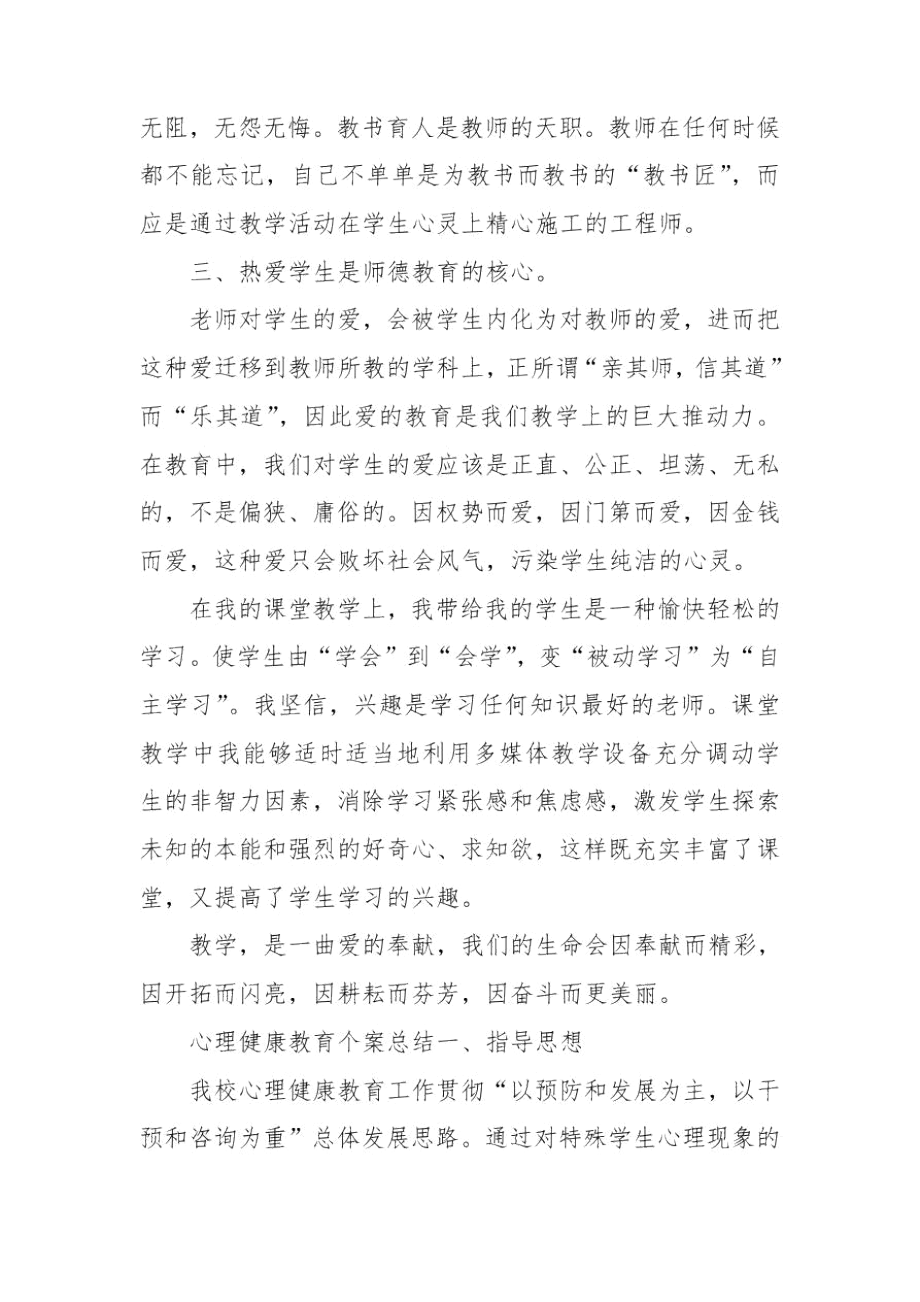 心理健康教育个案总结.docx_第3页