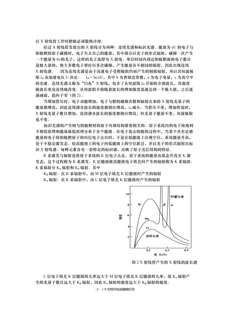 X射线的探测及在材料中的衰减.doc_第2页