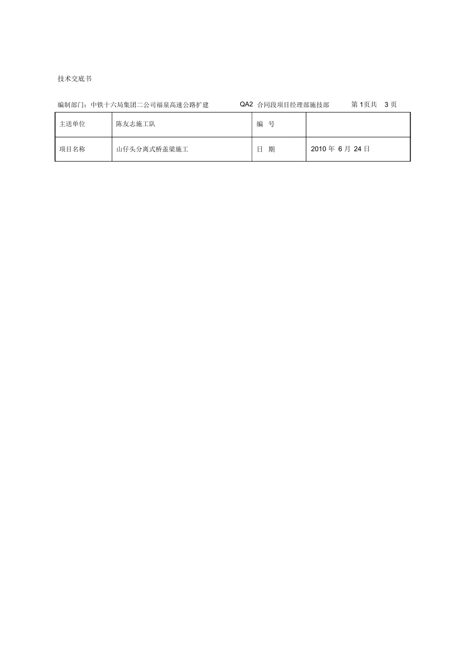 桥梁盖梁技术交底.doc_第1页