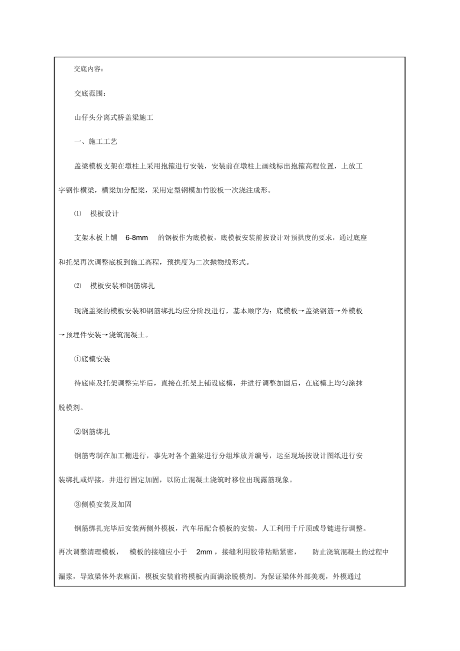 桥梁盖梁技术交底.doc_第2页