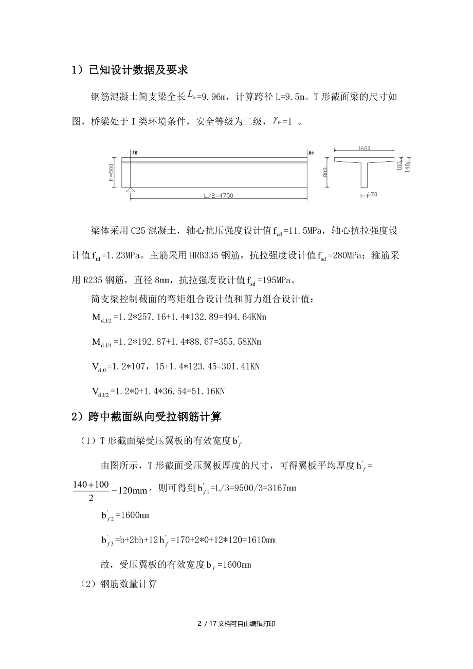 简支T型梁计算说明书.doc_第2页