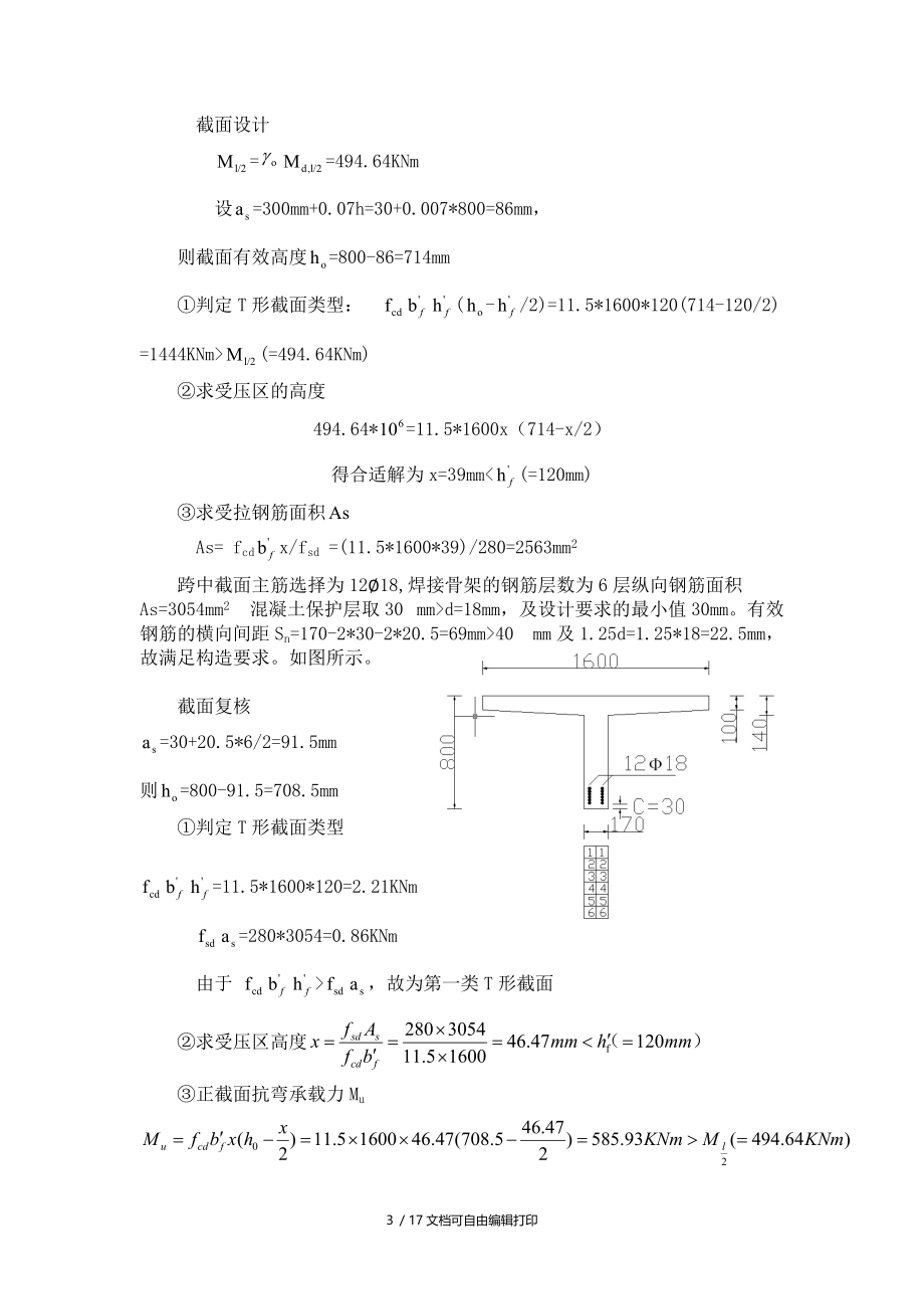 简支T型梁计算说明书.doc_第3页