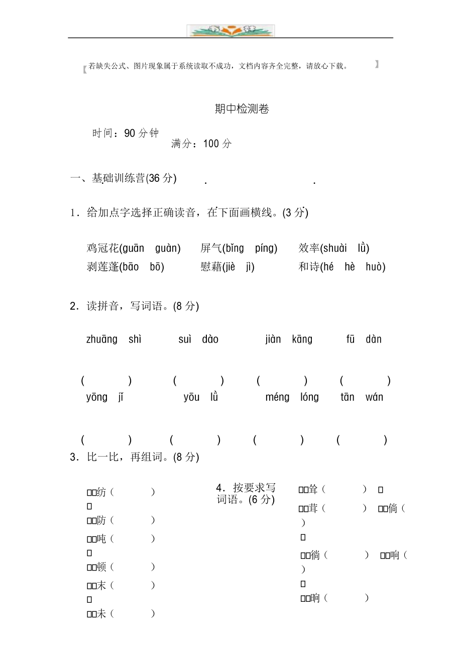 部编版四年级语文下册半期测试卷及答案(1).docx_第1页