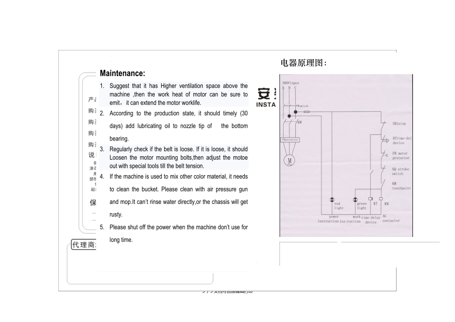 立式搅拌机英文说明书.doc_第3页