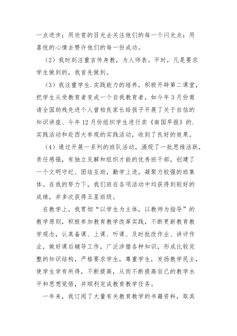 幼儿园中班教师期末个人总结4篇.docx_第2页