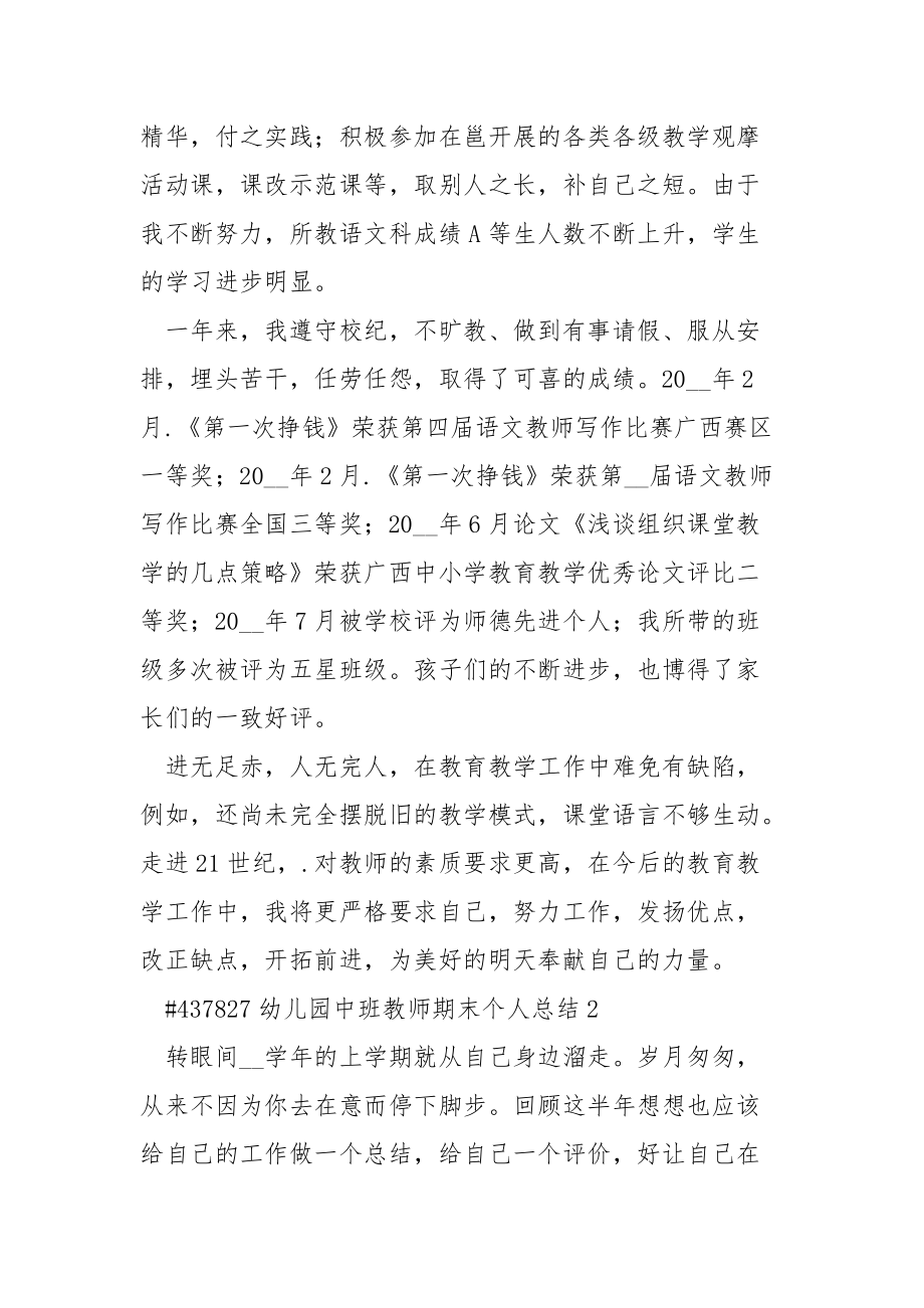 幼儿园中班教师期末个人总结4篇.docx_第3页