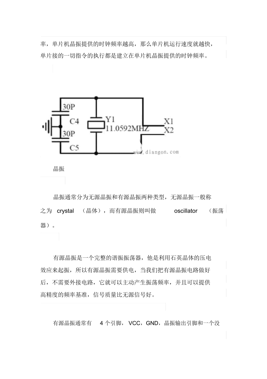 单片机最小系统路设计方案.docx_第2页