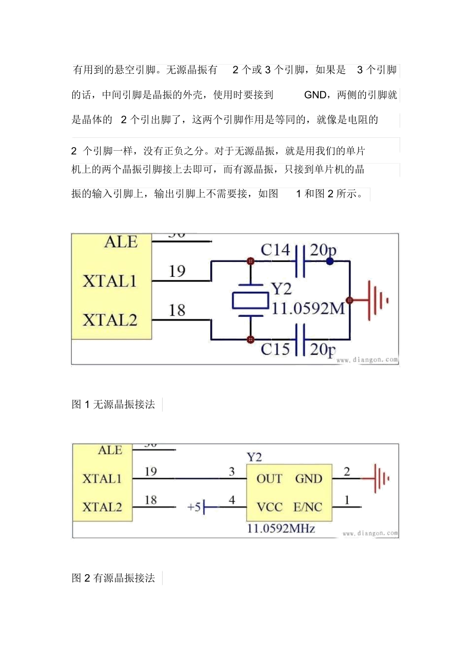 单片机最小系统路设计方案.docx_第3页