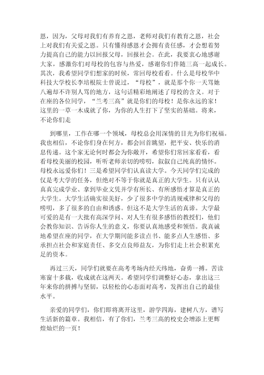 校长毕业典礼优秀的演讲稿.doc_第2页