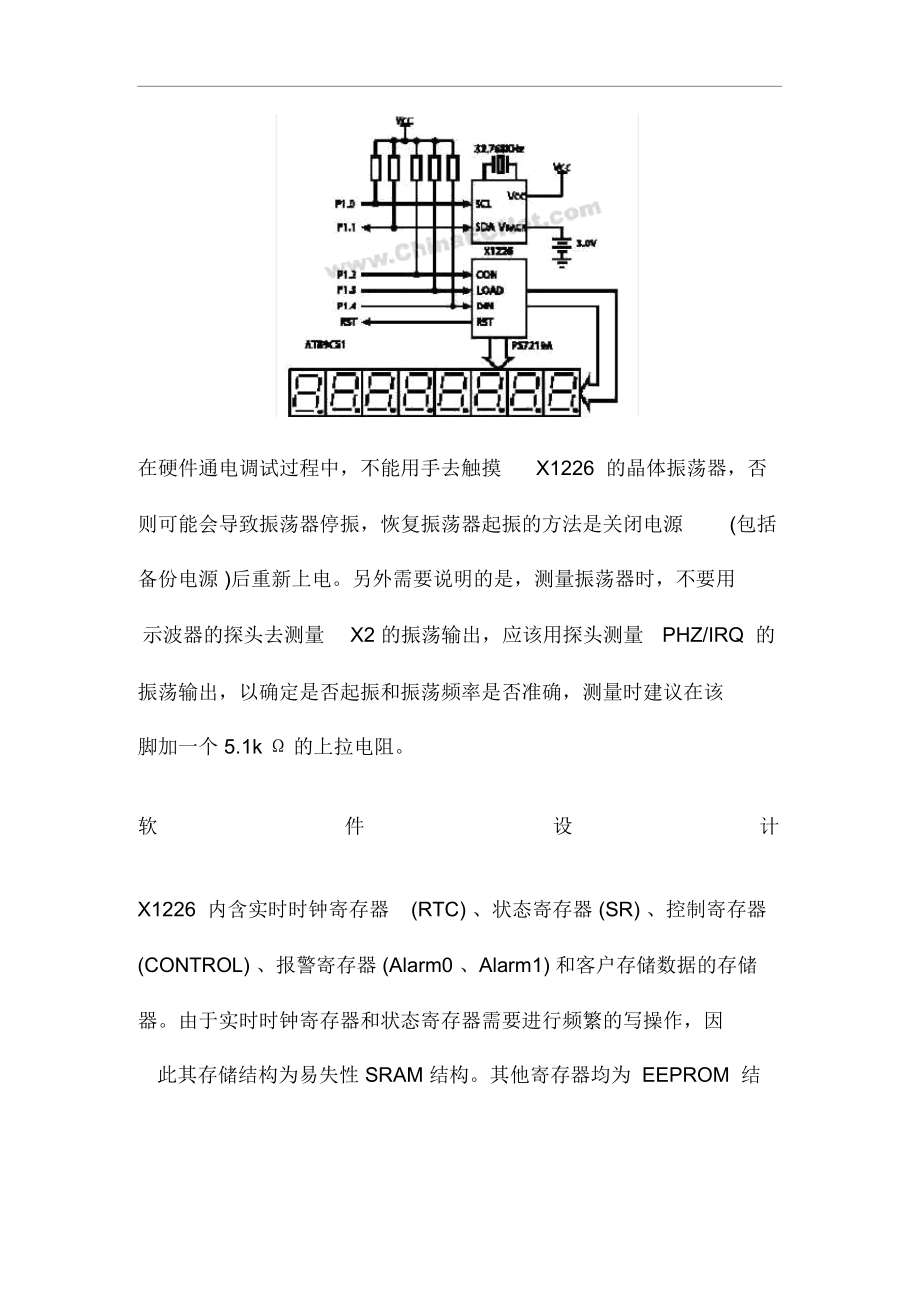 单片机控制实时时钟X1226设计方案.docx_第3页