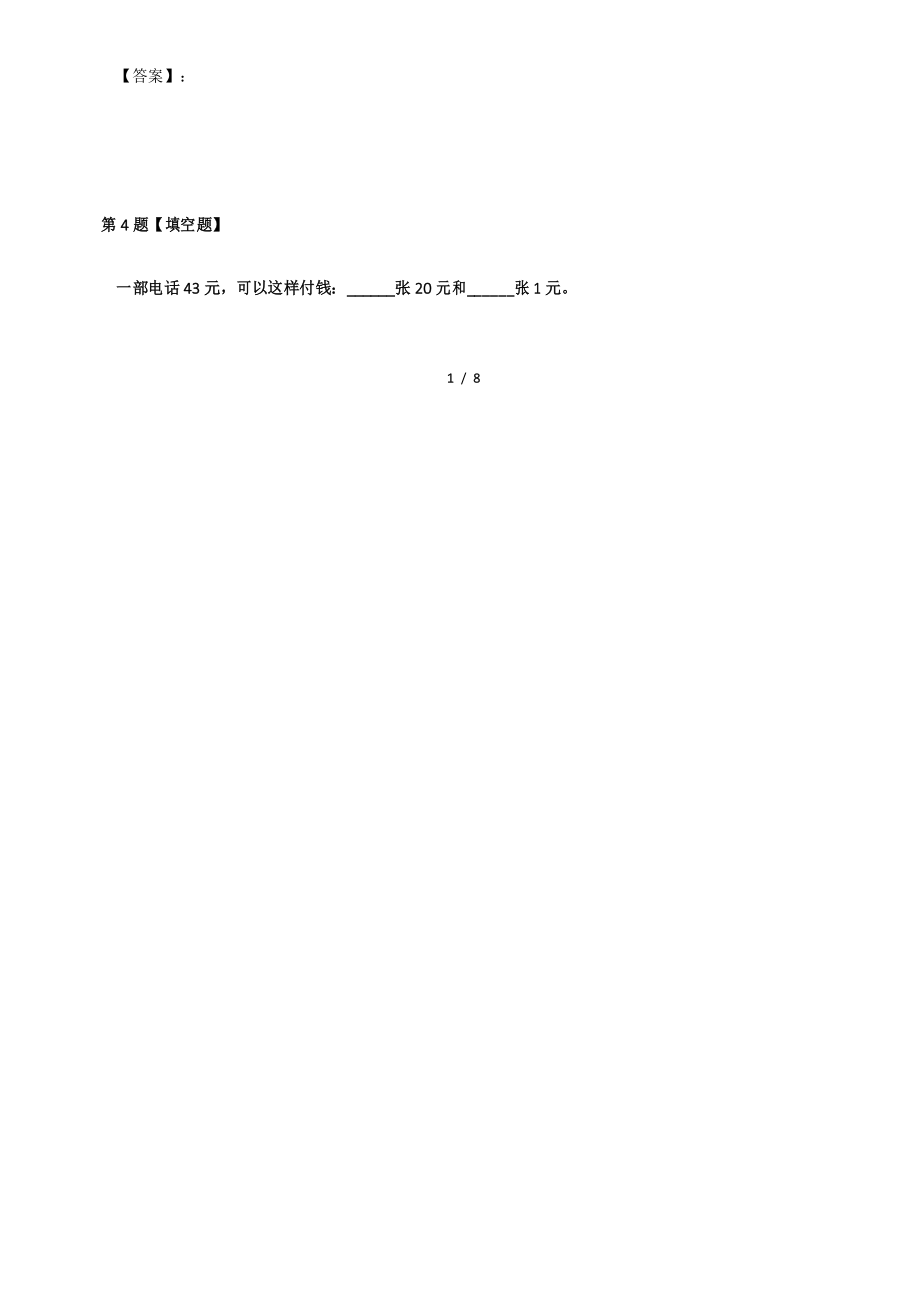 2019-2020学年度北师大版小学数学二年级上册一 加与减秋游巩固辅导六十七.docx_第2页