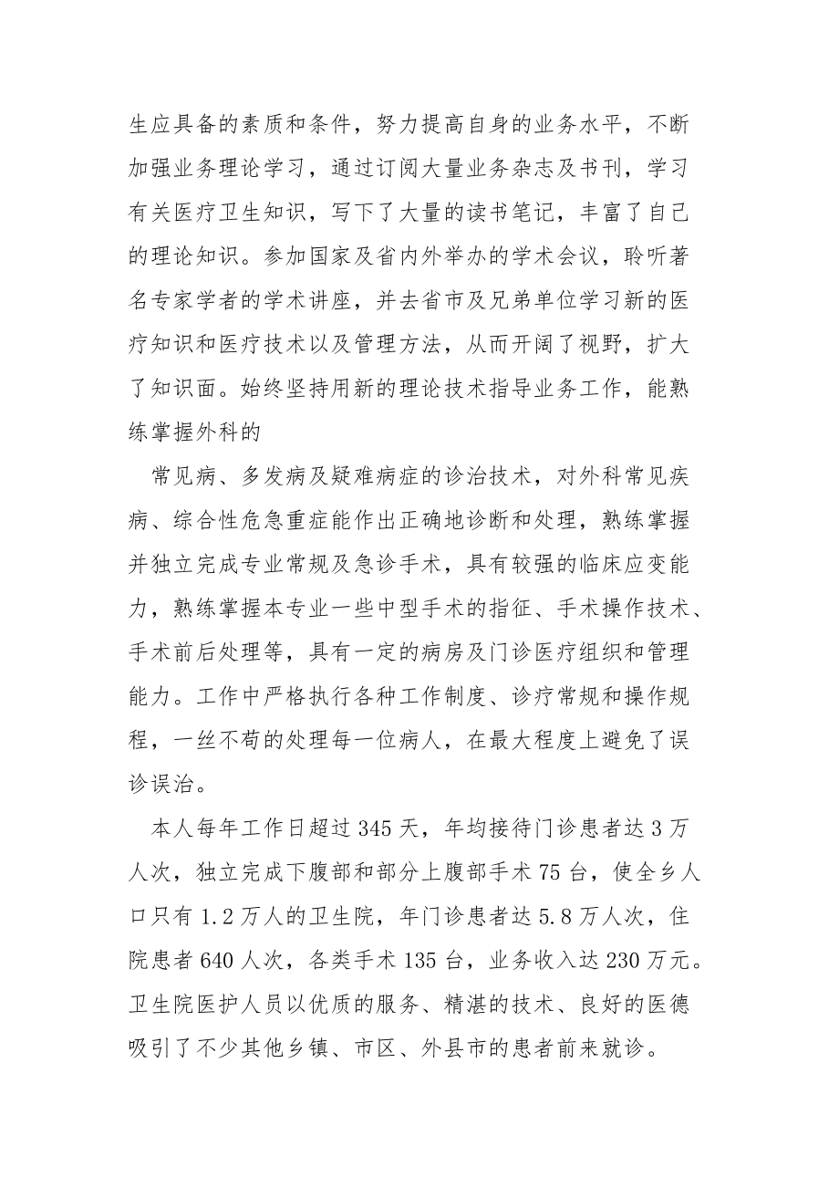 放射科医生个人总结5篇.docx_第2页