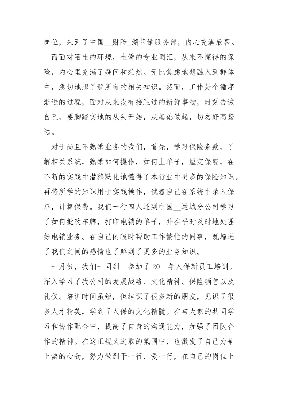 企业职工上半年工作情况总结五篇.docx_第3页