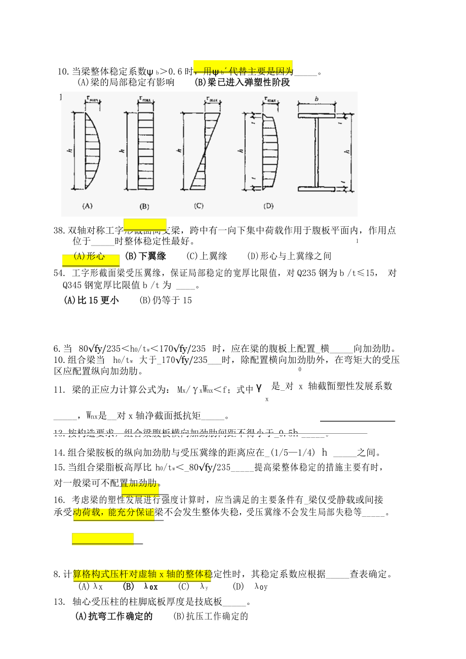 钢结构复习题库.docx_第3页