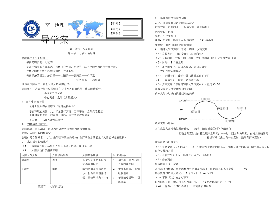 必修1知识点总结.docx_第1页