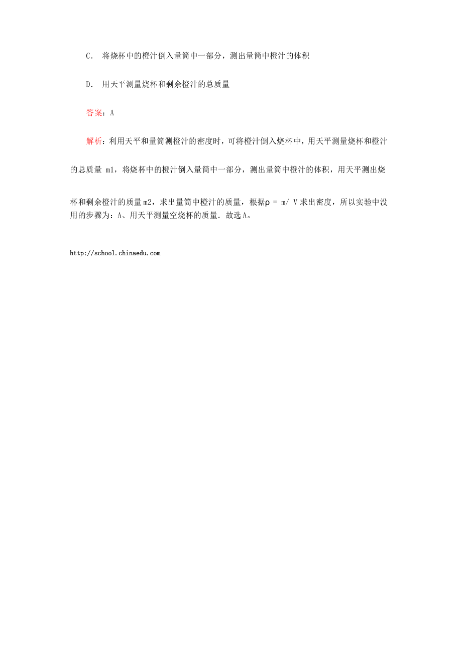 2014中考物理二轮复习专题2：质量和密度配套检测.docx_第2页