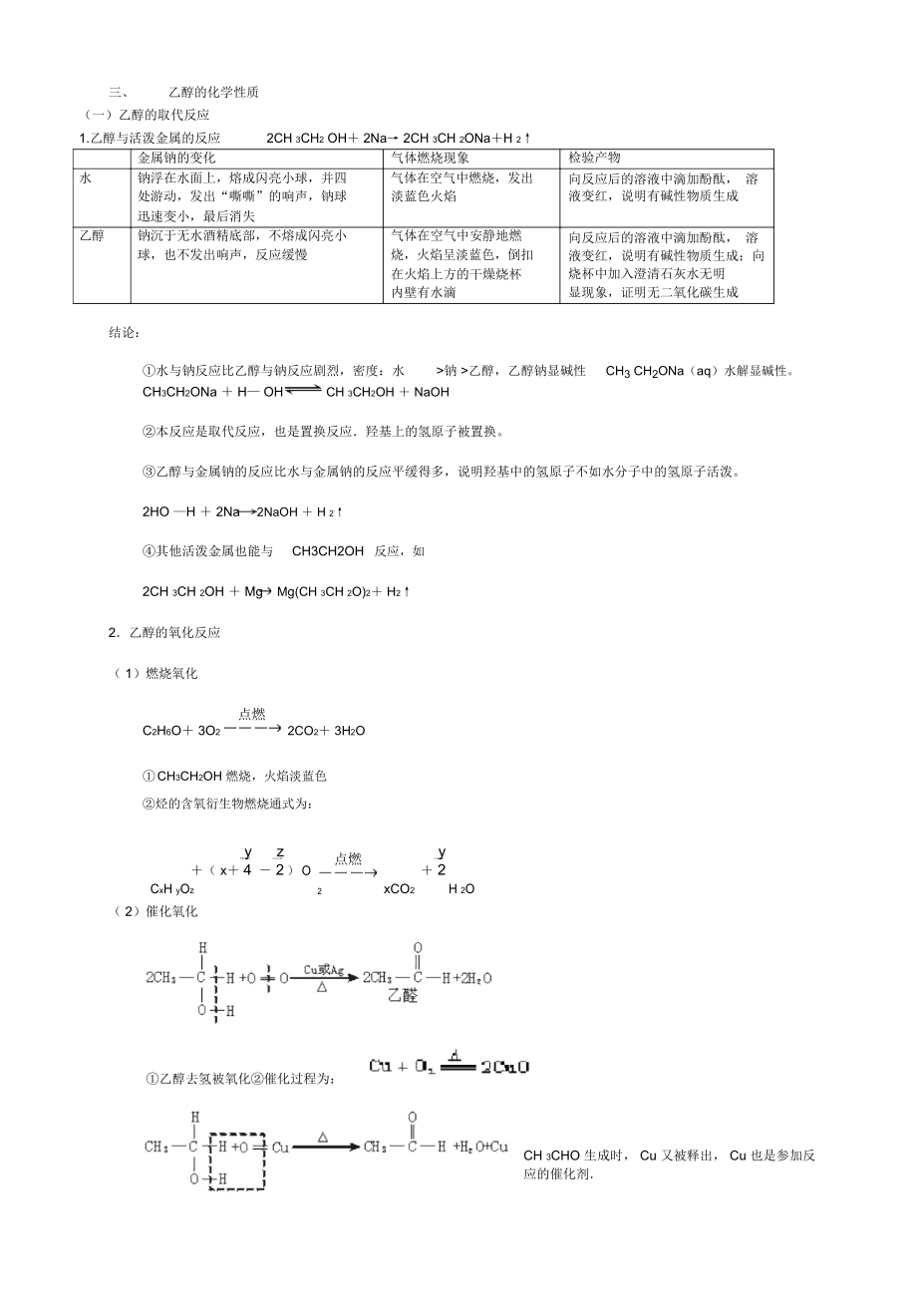 必修2第三章第3节乙醇乙酸知识点(2).docx_第3页