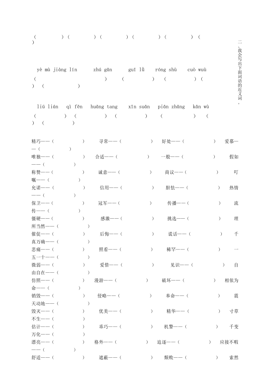 统编版五年级语文上册词语专项训练复习(二).docx_第3页