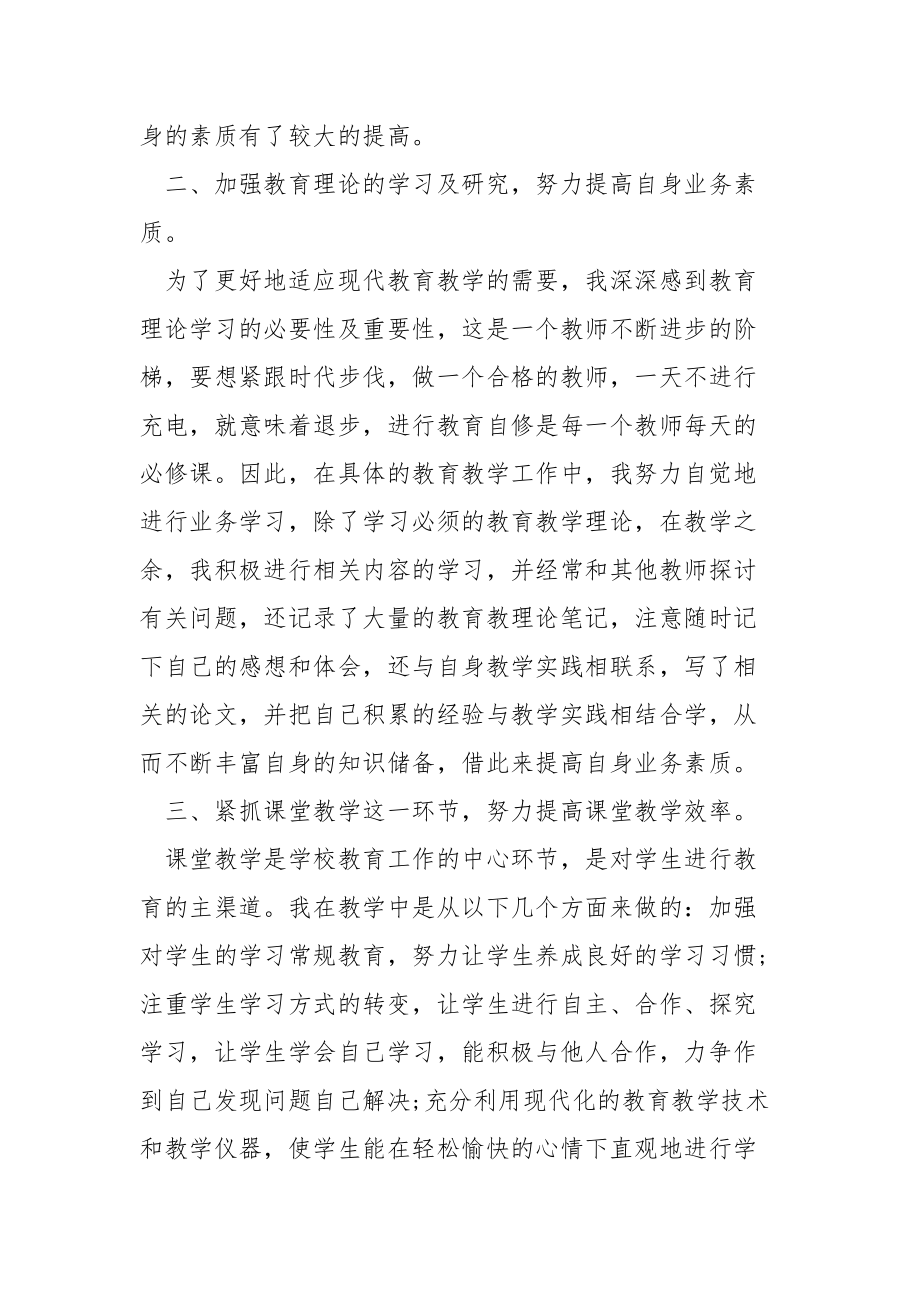 第一学期教师教学工作总结5篇.docx_第2页