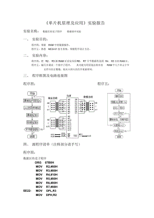 单片机数据区传送子程序数据排序实验.docx