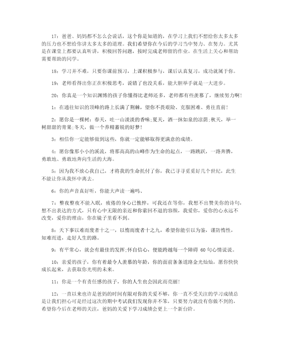 母亲教育孩子的话语.doc_第3页