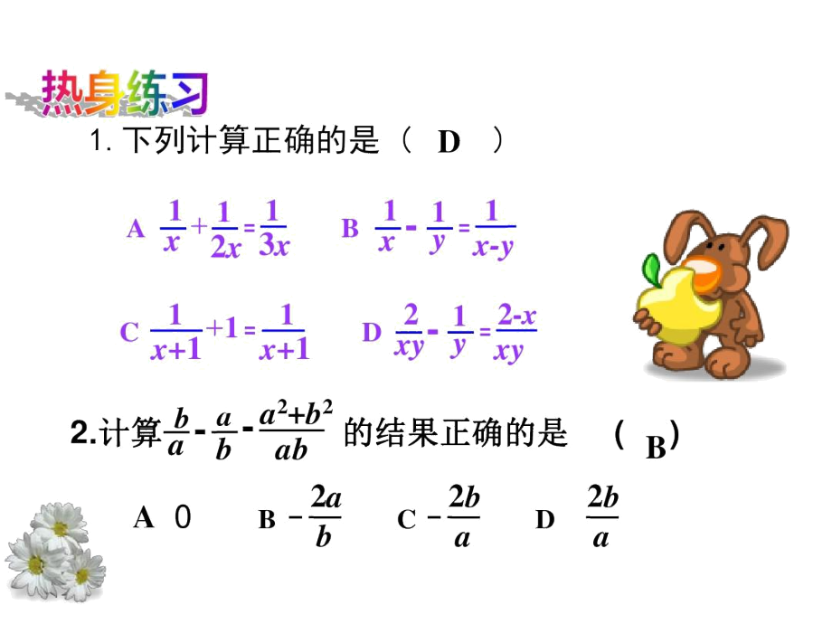 异分母分式的加减.docx_第2页