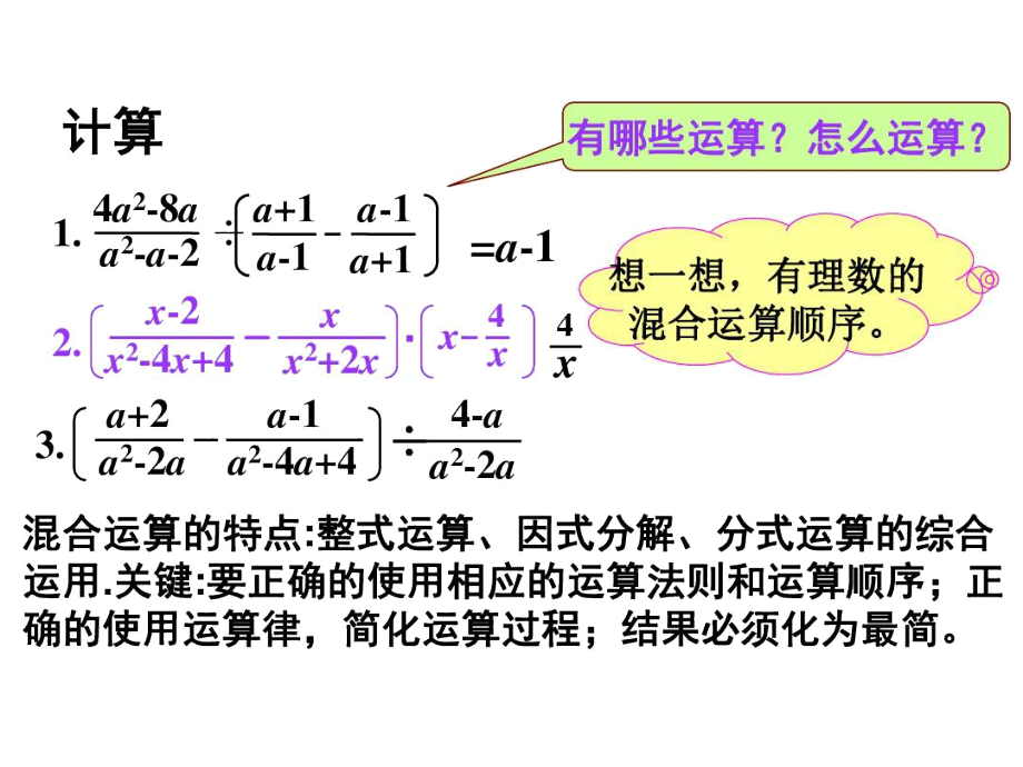 异分母分式的加减.docx_第3页