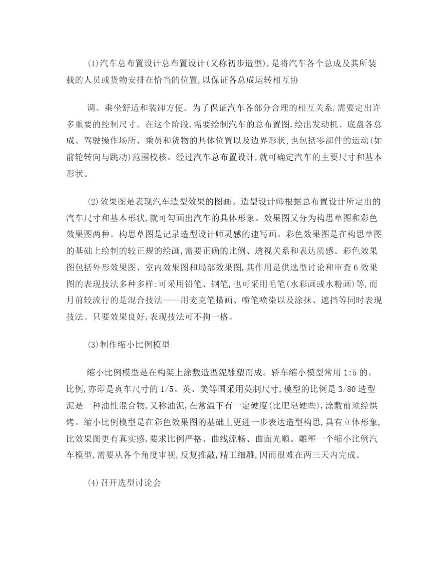 汽车设计与制造全过程.doc_第2页