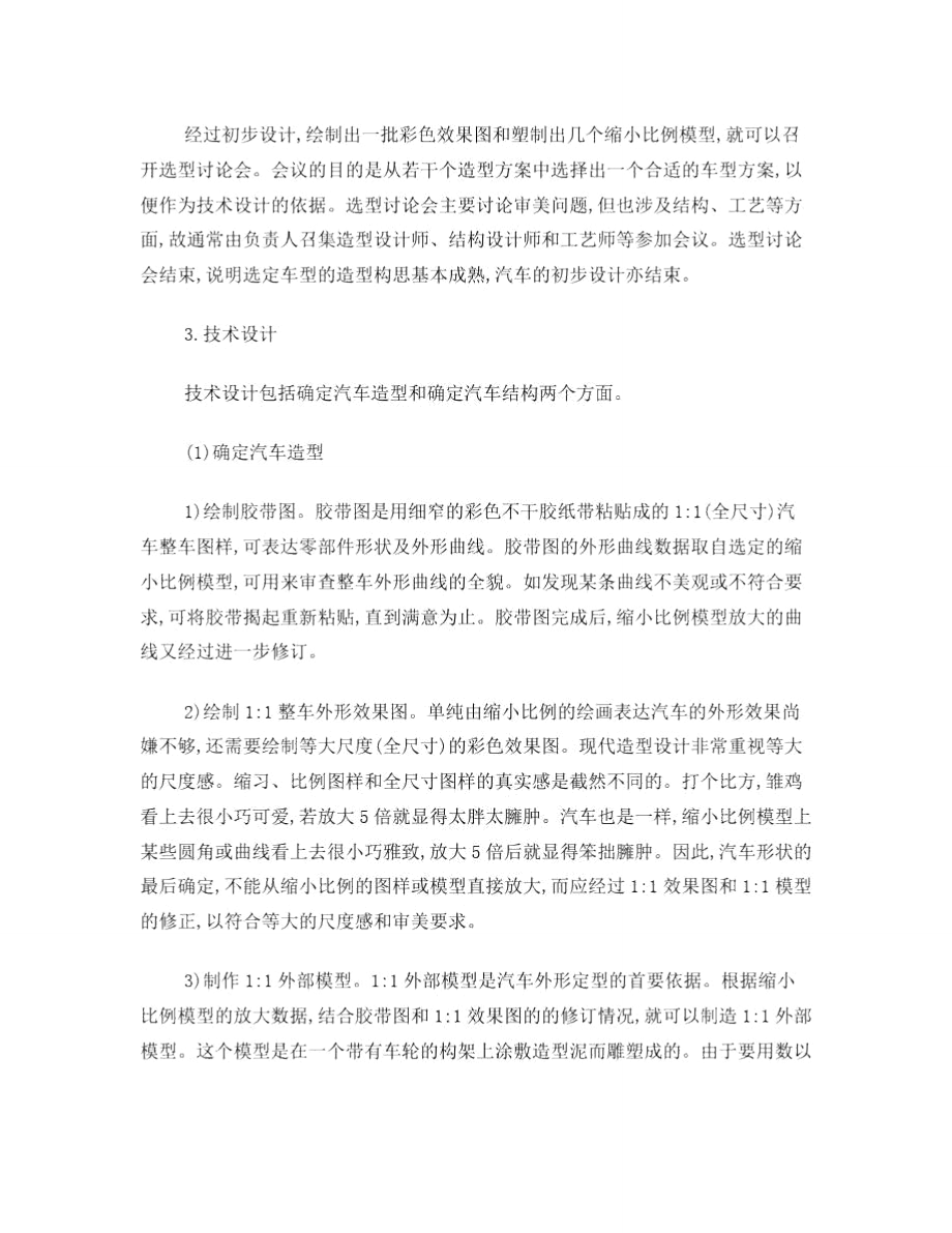 汽车设计与制造全过程.doc_第3页