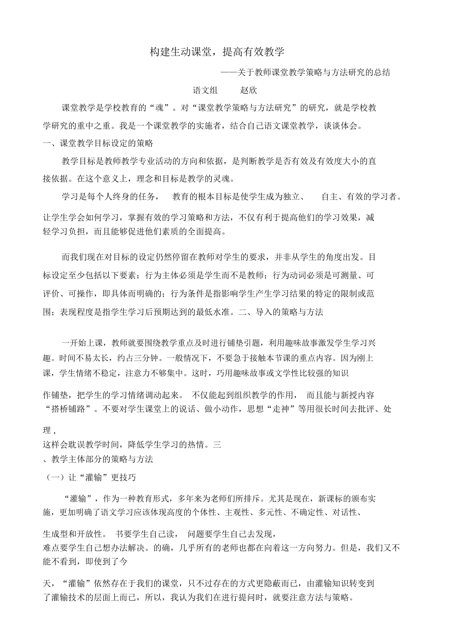 构建生动课堂,提高有效教学..doc_第1页