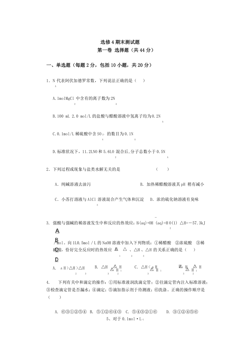 高二化学选修4期末测试题.docx_第1页