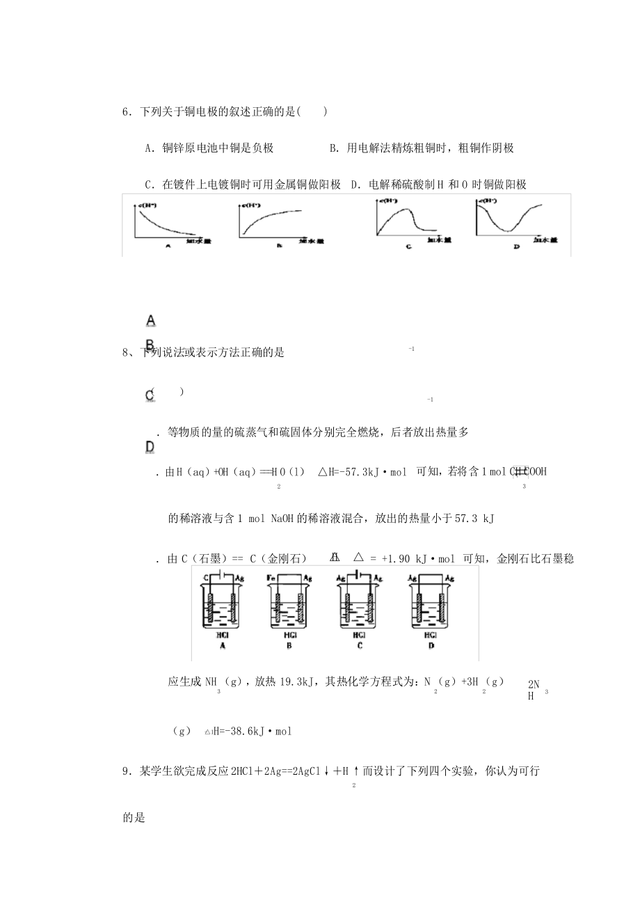 高二化学选修4期末测试题.docx_第3页