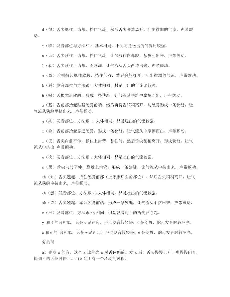 汉语拼音的发音.doc_第2页