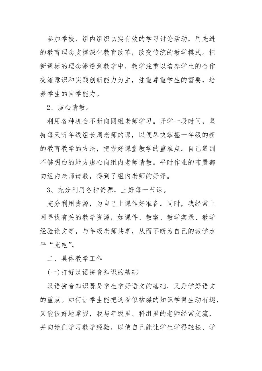 小学语文老师个人工作总结德勤能绩廉5篇.docx_第2页