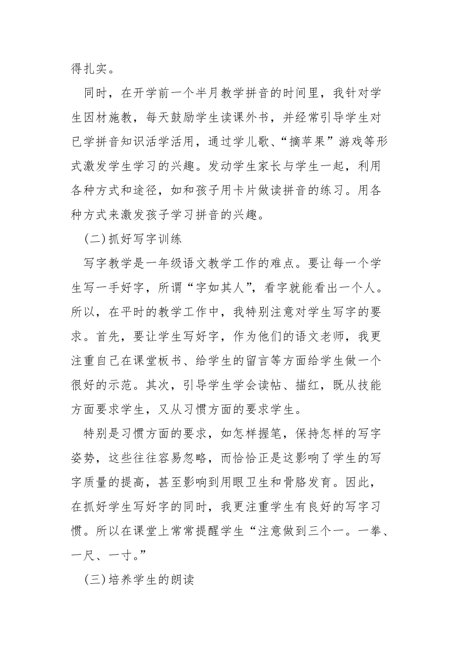 小学语文老师个人工作总结德勤能绩廉5篇.docx_第3页