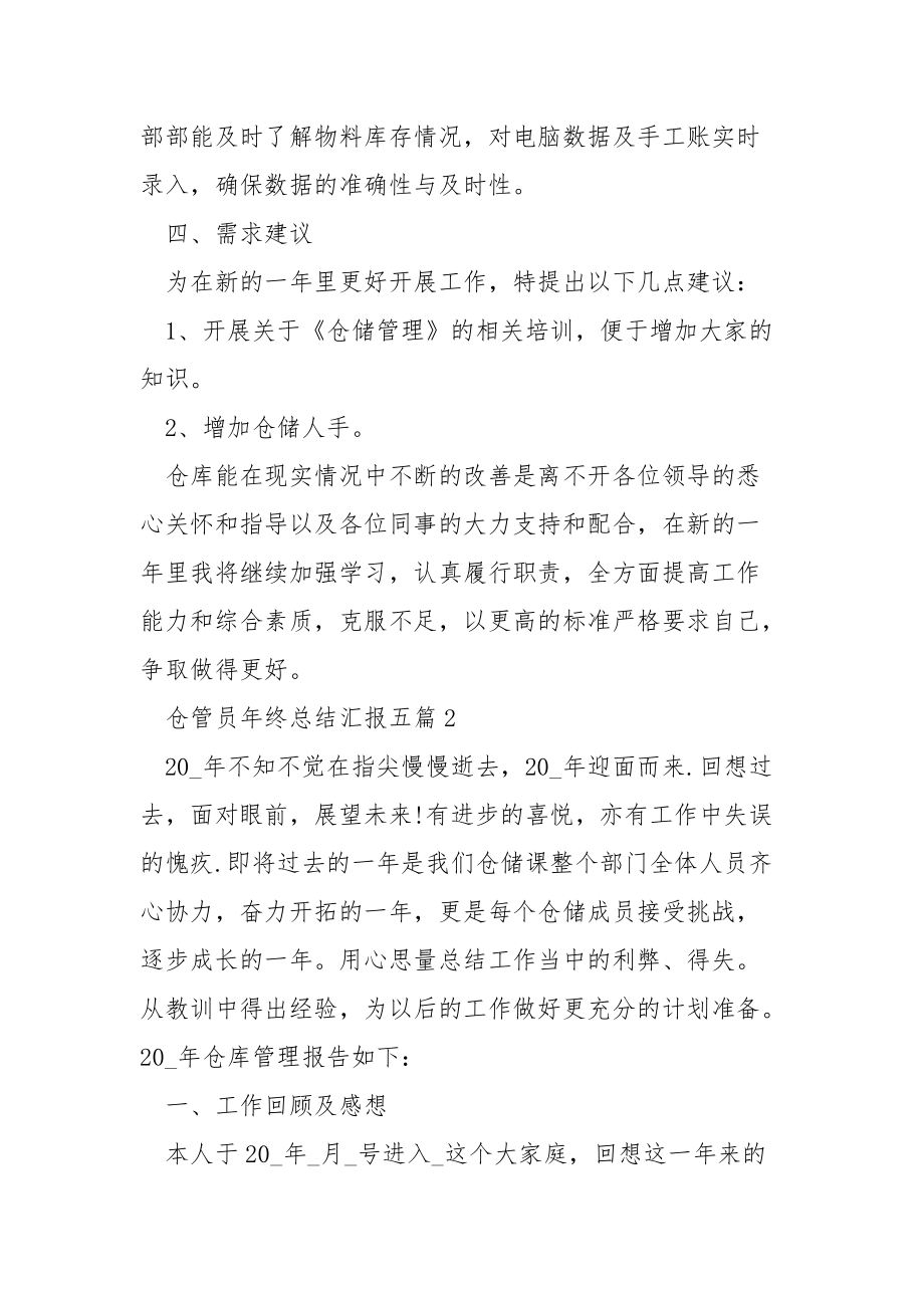 仓管员年终总结汇报五篇.docx_第3页